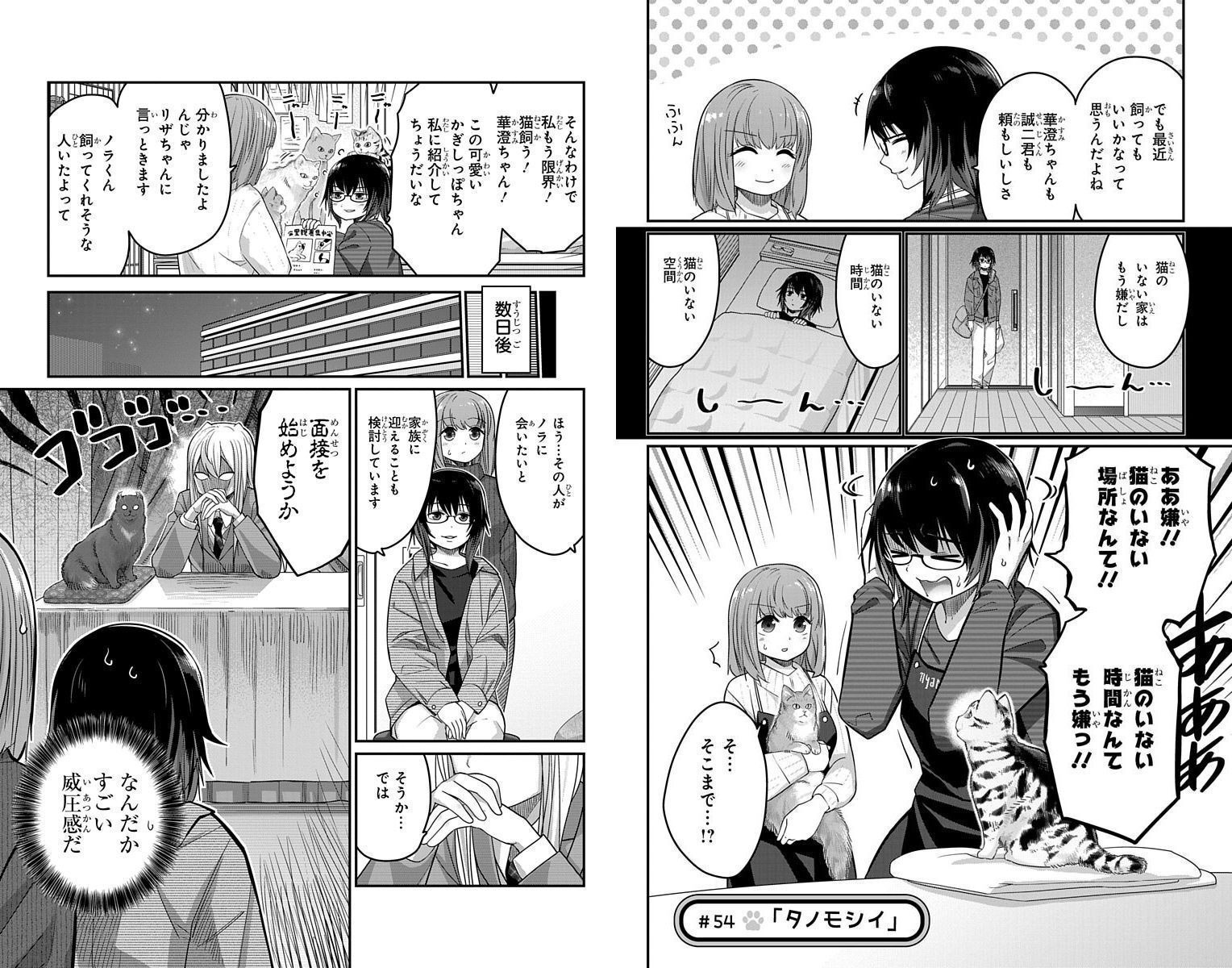 Kawaisugi Crisis - Chapter 54 - Page 1